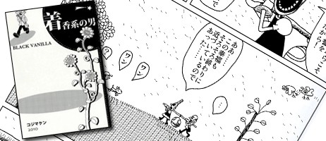 着香系の男