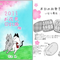 漫画『2011お花見日記』 / 金星灯百貨店