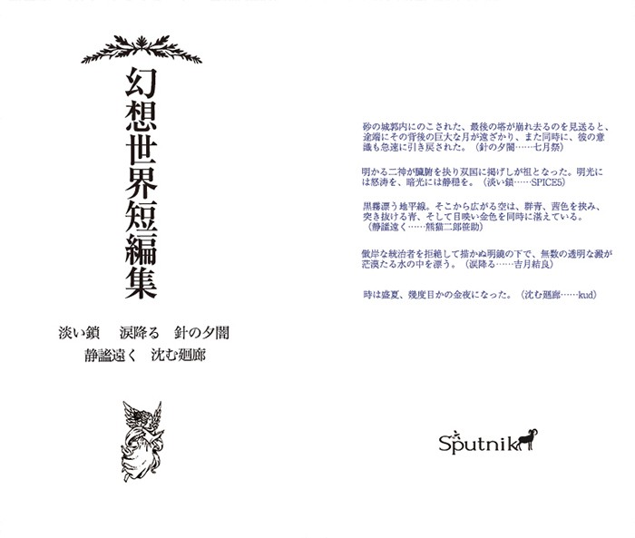幻想世界短編集