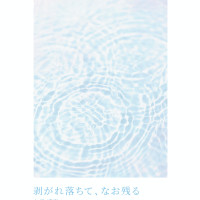 剥がれ落ちて、なお残る / 七雪 凛音