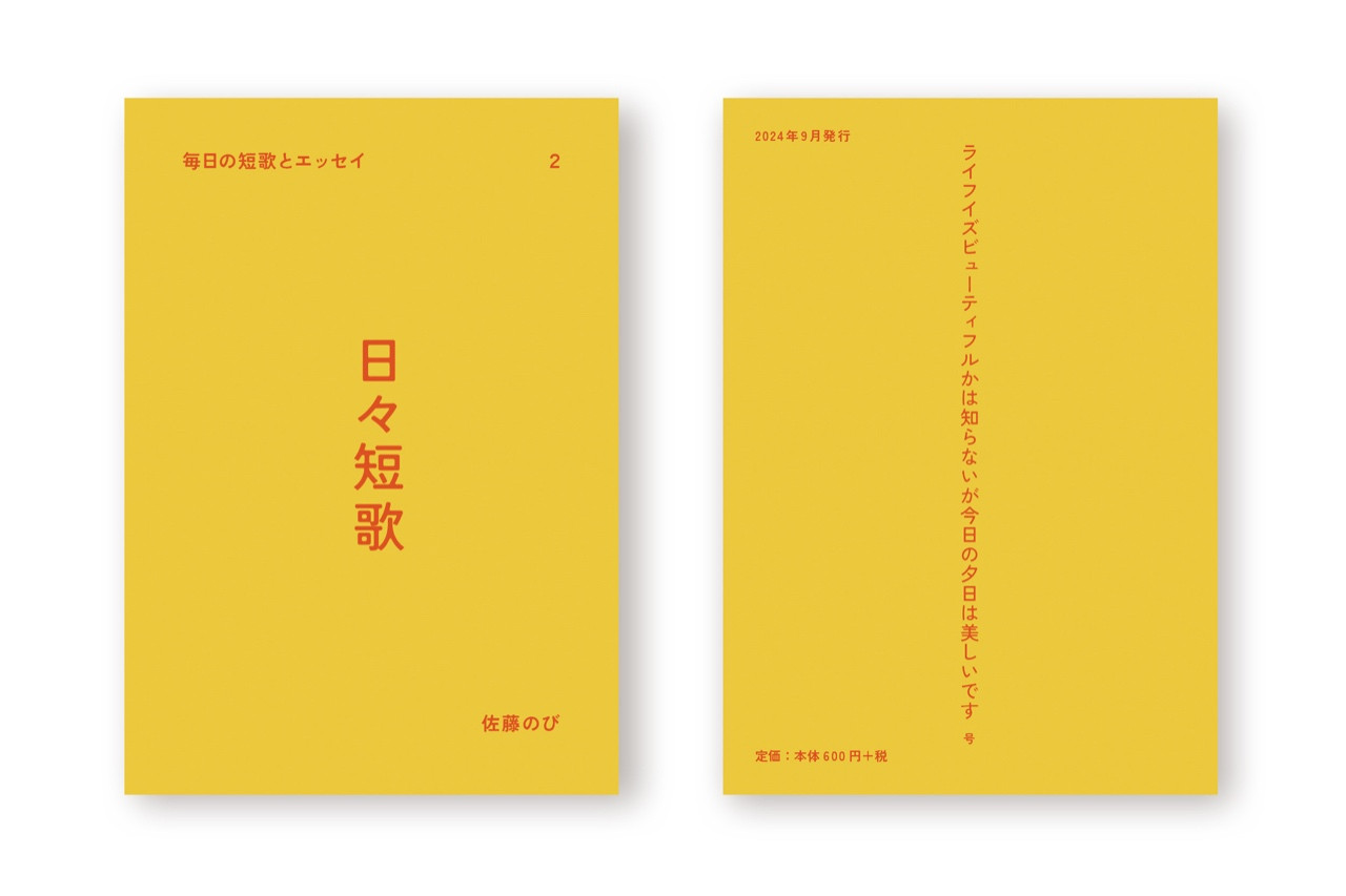 日々短歌 2 by 佐藤のび。～雑貨百般・本当に売ってる架空のお店