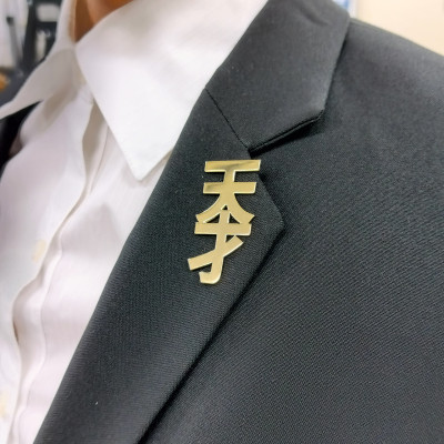 天才ピンバッジ / ひあそびはだめよ