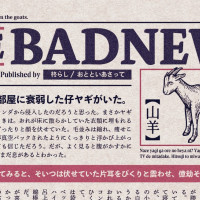 バッドニュース / 柊らし