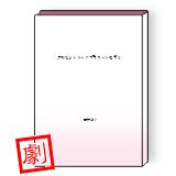 エキセントリックプラネットモデル / 関村俊介