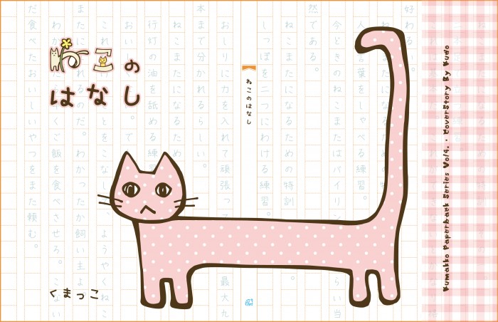 ねこのはなし