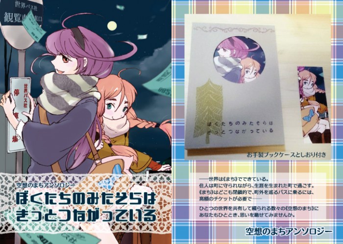 ぼくたちのみたそらはきっとつながっている