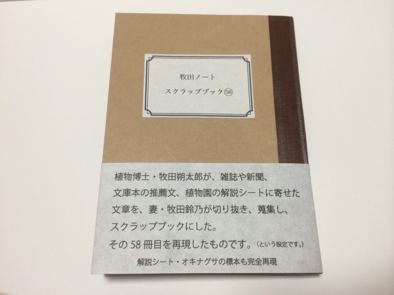 牧田ノート スクラップブック58 スクラップブック版 by 蓮月堂～雑貨