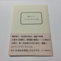 牧田ノート スクラップブック58 冊子版