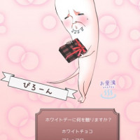 妖怪ポストカード２ 【バレンタイン】びろーん / お里