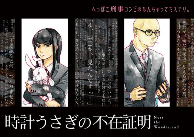 時計うさぎの不在証明