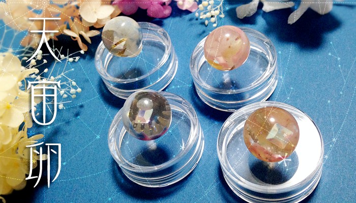 疑似鉱石 【天宙卵】