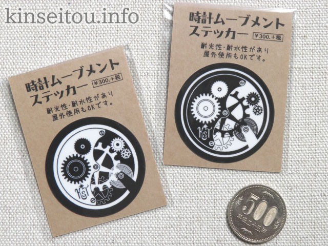 【ステッカー】時計ムーブメント