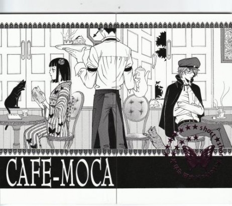 掌編個人誌(CAFEーMOCA)