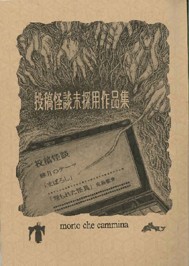 読者投稿怪談未採用作品集【小説】