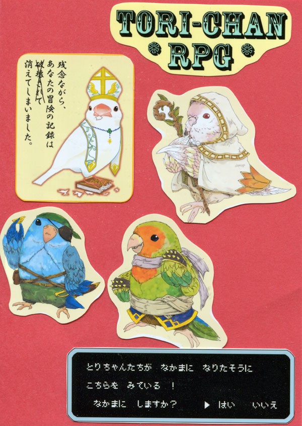 鳥ちゃんRPGシールセットB