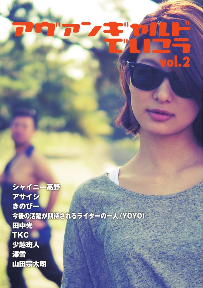 アヴァンギャルドでいこうvol.2