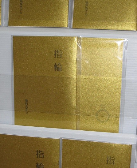 指輪
