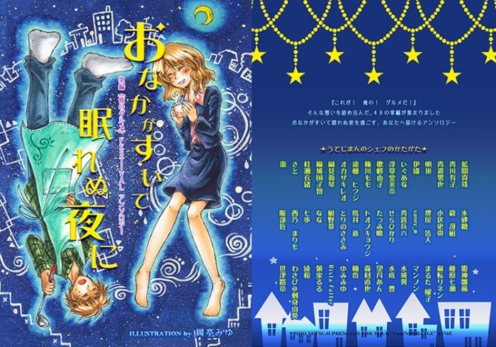 俺のグルメFESTIVALアンソロジー 『おなかがすいて眠れぬ夜に』