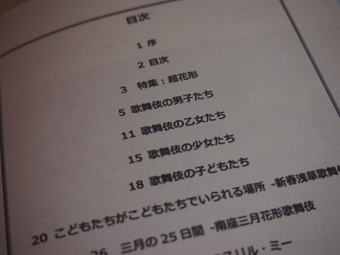 地方から歌舞伎を観る 創刊号