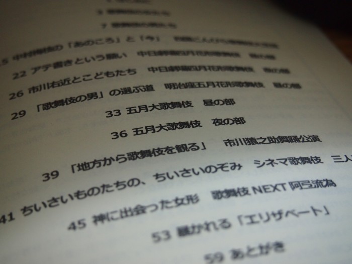 地方から歌舞伎を観る 第二号