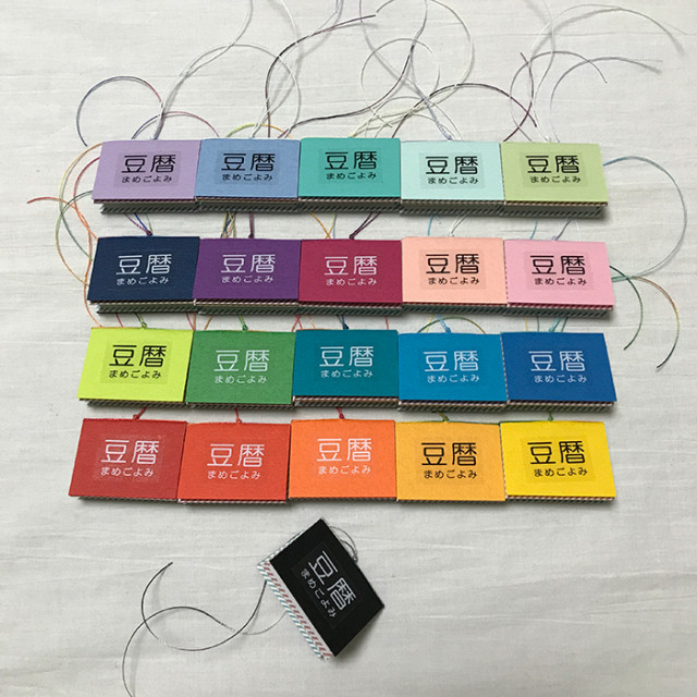 豆暦2019