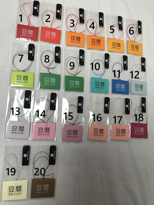 豆暦2020