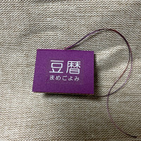 豆本カレンダー「豆暦2026」5 / 葉原あきよ