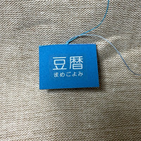 豆本カレンダー「豆暦2026」6 / 葉原あきよ