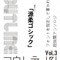 フォント超短篇アンソロジー「アウトライン」 Vol.3 / 佐多椋