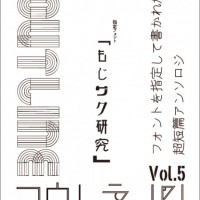 フォント超短篇アンソロジー「アウトライン」 Vol.5 / 佐多椋