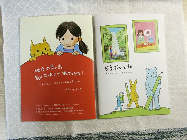 冊子「どうぶつと私/地元の思い出気になったので調べてみた!」