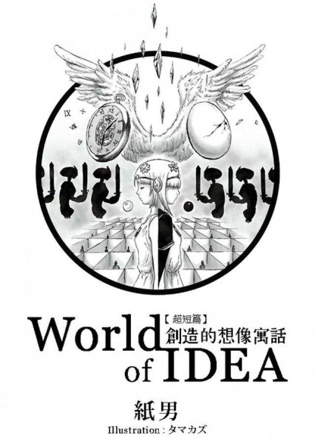 World of IDEA