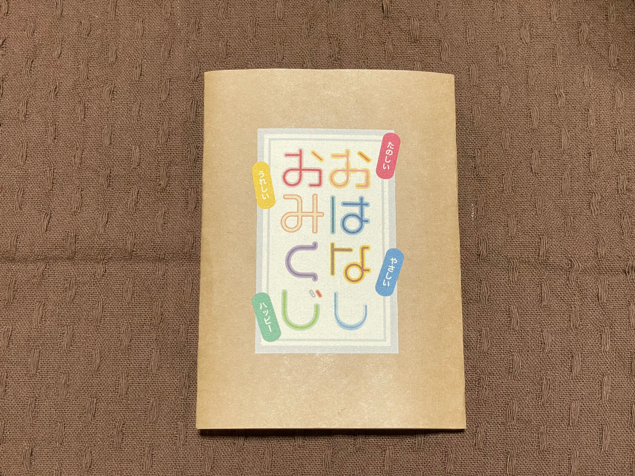 本・ZINE ： ZINEの作品リスト～雑貨百般・本当に売ってる架空のお店