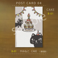 POST CARD 04 やみねこ_CAKE / namona aco
