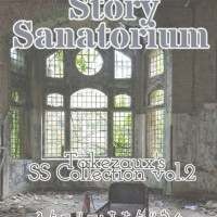 Story Sanatorium / たけぞう