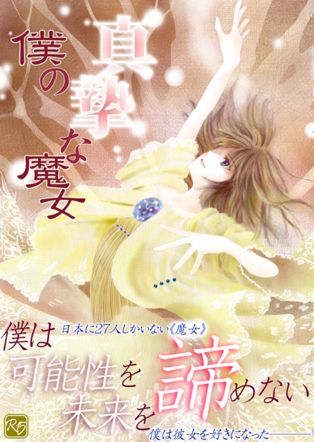 《魔女物》