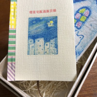 ミニ絵本「彗星宅配通信目録」 / 的場カヨ