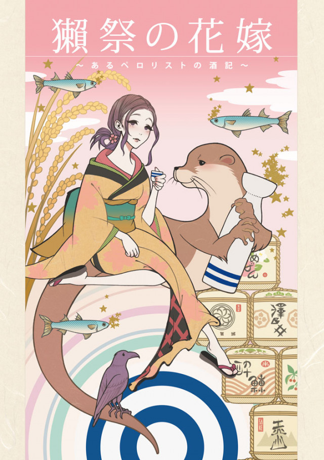 あるペロリストの酒記シリーズ