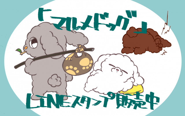 マルメドッグ