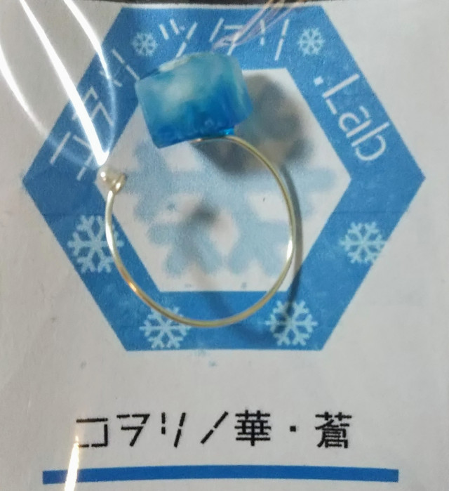 コヲリノ華 リング