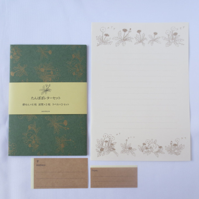 たんぽぽレターセット 通常サイズ By さの子 雑貨委託 本当に売ってる架空のお店 架空ストア