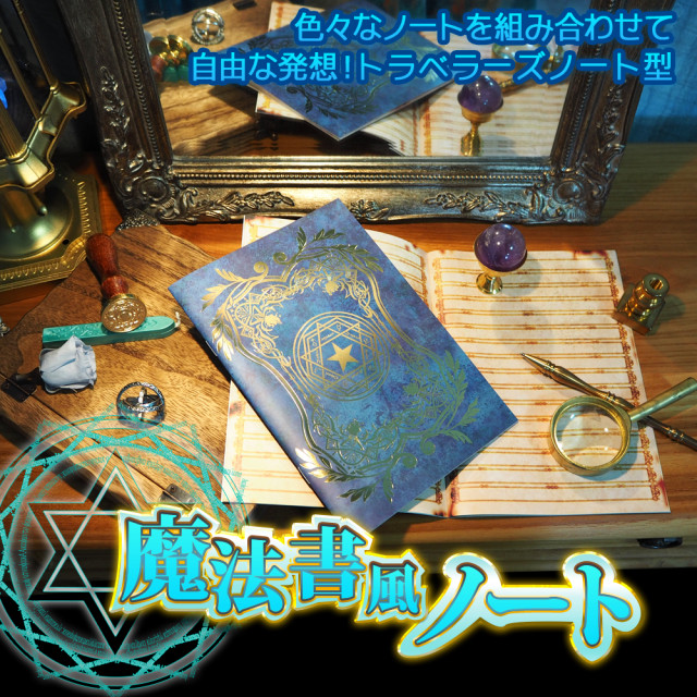 魔法雑貨 魔法書風一行ノート By リチア魔法文具店 雑貨委託 本当に売ってる架空のお店 架空ストア