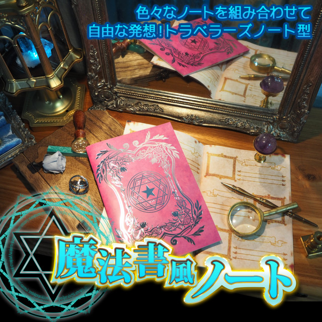 魔法雑貨 魔法書風額付きノート By リチア魔法文具店 雑貨委託 本当に売ってる架空のお店 架空ストア