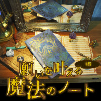 魔法雑貨 「願いを叶える魔法のノート 」　一行ノート / リチア魔法文具店
