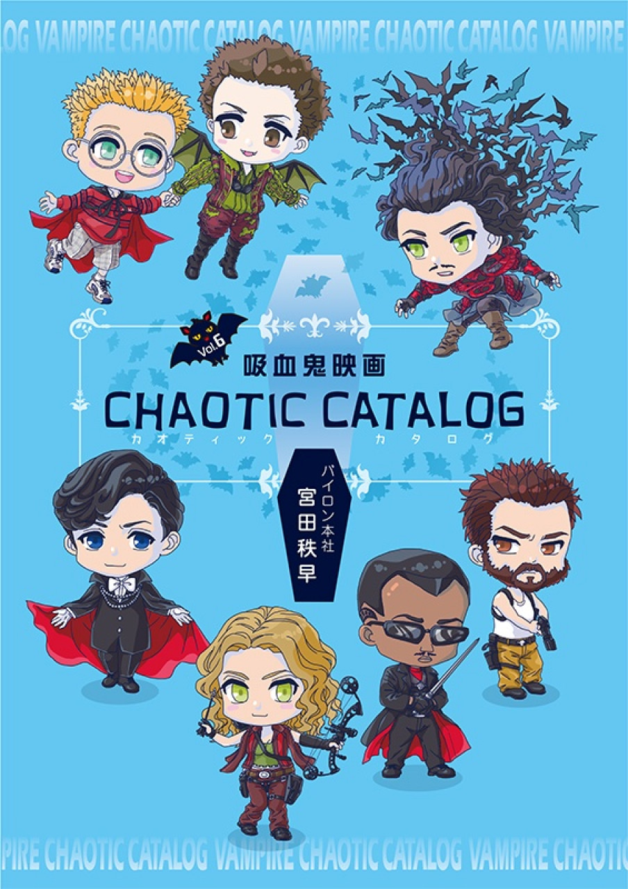 吸血鬼映画 Chaotic Catalog vol.6 by 宮田 秩早～雑貨百般・本当に