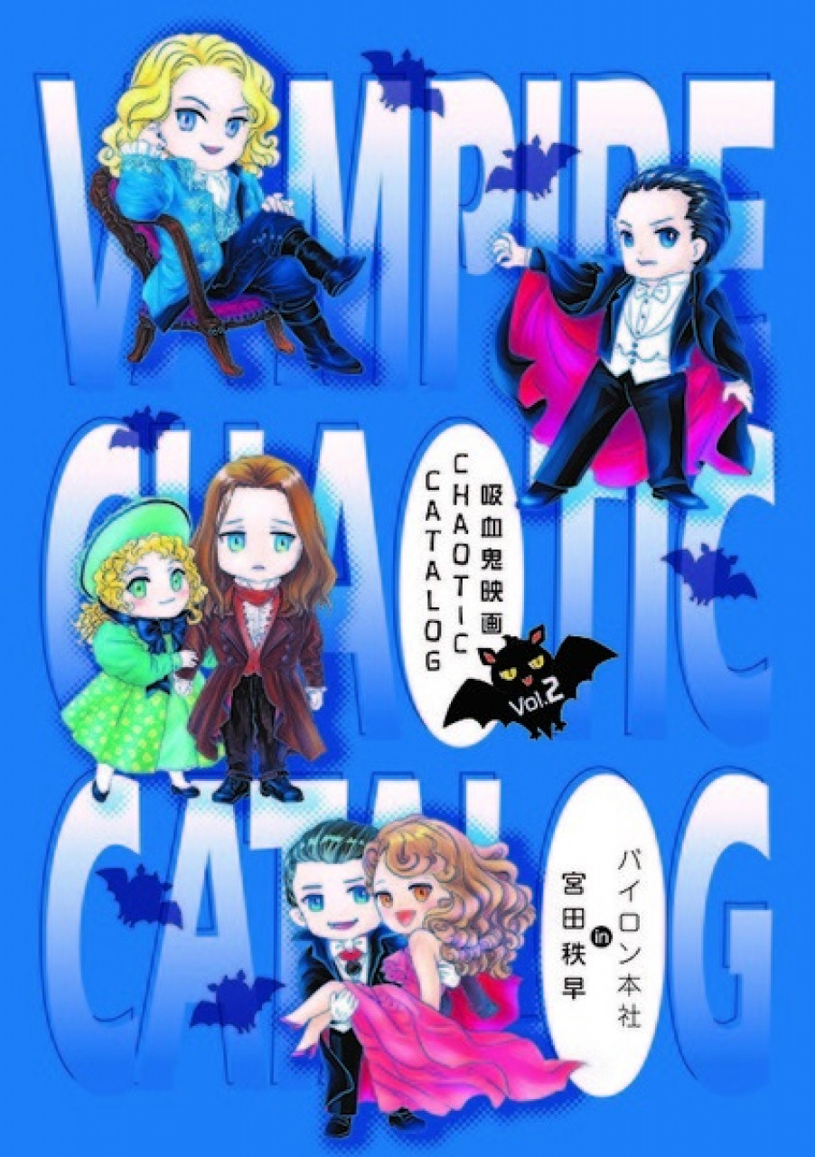吸血鬼映画 Chaotic Catalog vol.2 by 宮田 秩早～雑貨百般・本当に