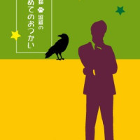 箱入り猫・留雄のはじめてのおつかい / 西乃まりも