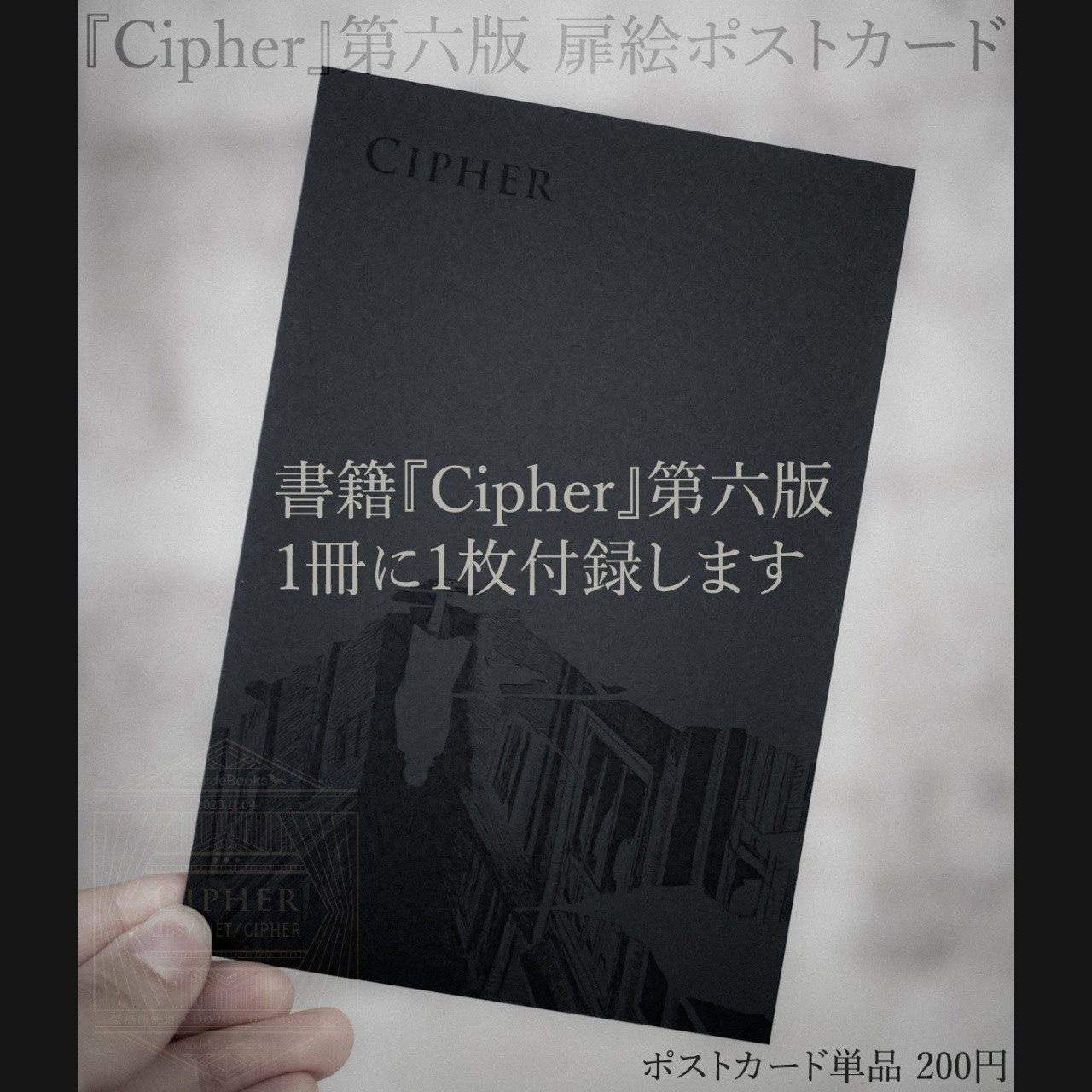 ポストカード『Cipher』第六版 by 山川夜高～雑貨百般・本当に売ってる架空のお店 架空ストア