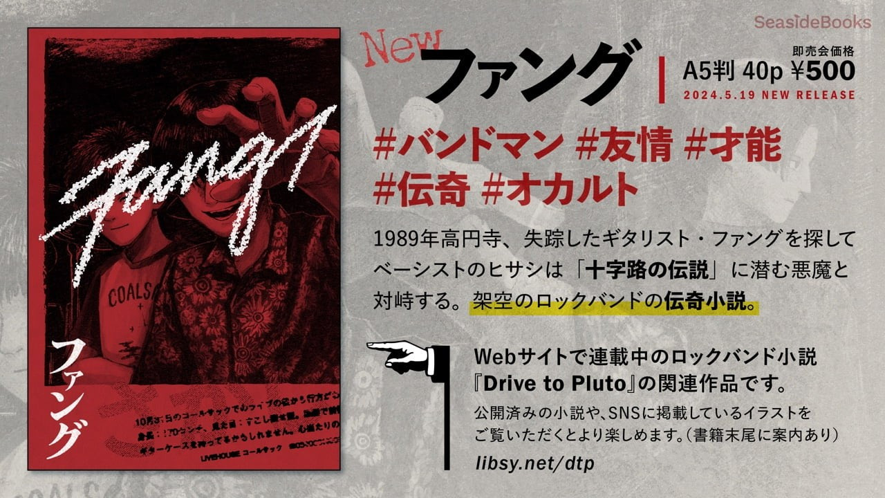 ファング by 山川夜高～雑貨百般・本当に売ってる架空のお店 架空ストア 