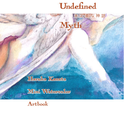 【手製本水彩イラスト集】The Undefined Myth 未定義な神話 / はるかかかなた
